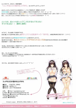 Page 21 of Ecchi na Ero Shousetsu no Shiagekata