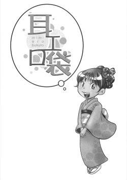 Page 147 of Mimi Ero Bukuro