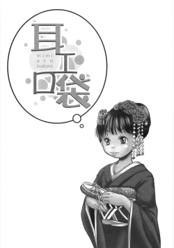 Page 153 of Mimi Ero Bukuro