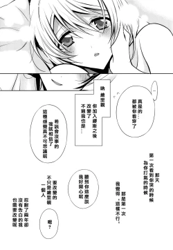 Page 25 of Yasashii, Batsu | 溫柔的懲罰
