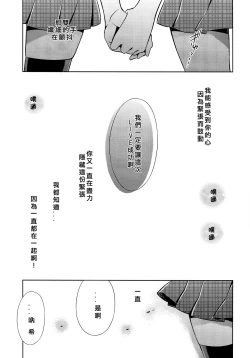 Page 7 of Yasashii, Batsu | 溫柔的懲罰