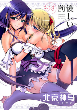 Download Yasashii, Batsu | 溫柔的懲罰