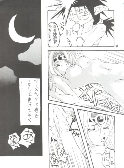 Page 80 of Unajuu
