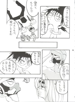 Page 84 of Unajuu