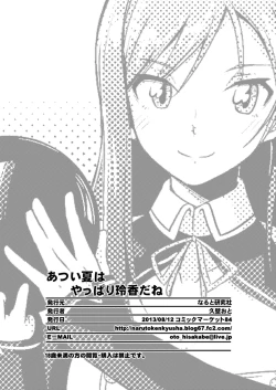 Page 22 of Atsui Natsu wa Yappari Reika da ne