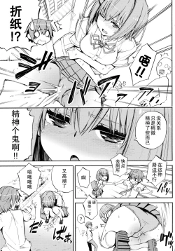 Page 7 of Origami-san no Genkigaderu Kusuri