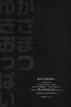 Page 21 of Senpai Nama Shibori