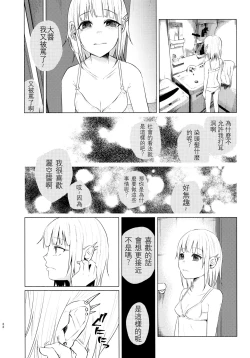 Page 22 of Yumekawa Yume-chan