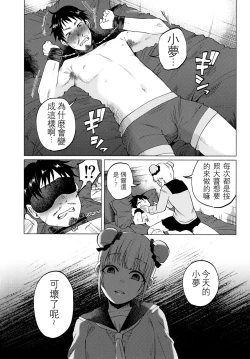 Page 26 of Yumekawa Yume-chan