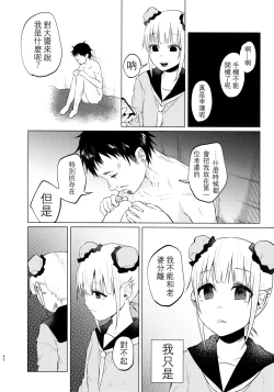 Page 41 of Yumekawa Yume-chan