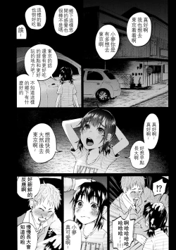 Page 4 of Yumekawa Yume-chan
