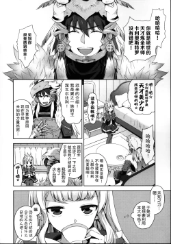 Page 7 of Renkinjutsushi ni Oukan o 1