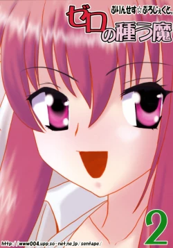 Page 26 of Zero no Taneuma 2