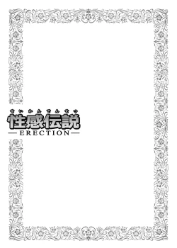 Page 7 of Seikan Densetsu ERECTION