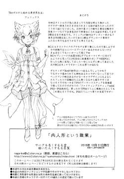 Page 18 of Nikuningyou toiu Shokugyou