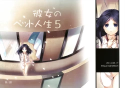 Page 1 of Kanojo no Pet Jinsei 5