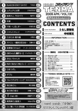 Page 413 of COMIC Tenma 2009-04