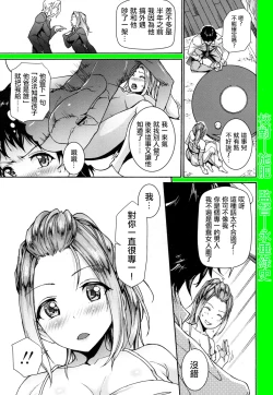 Page 3 of Kanojo wa Mousugu Mama ni Naru