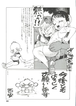 Page 203 of Omocha Hime