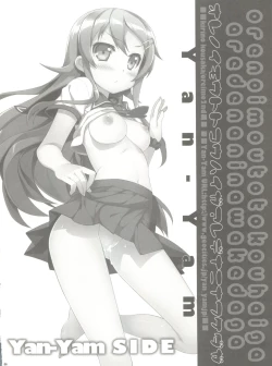 Page 23 of Ore no Imouto to Kohai ga Are de Nani na Wakedaga