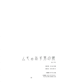 Page 29 of Mugyu Azu Otokonoko