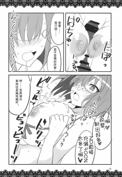 Page 12 of Koi Mash | 恋爱玛修