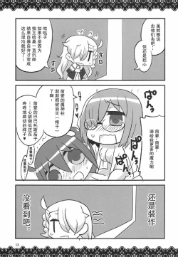 Page 13 of Koi Mash | 恋爱玛修