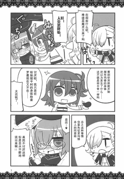 Page 7 of Koi Mash | 恋爱玛修