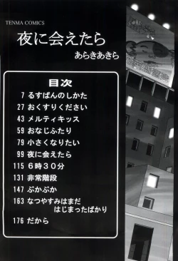 Page 6 of Yoru Ni Aetara