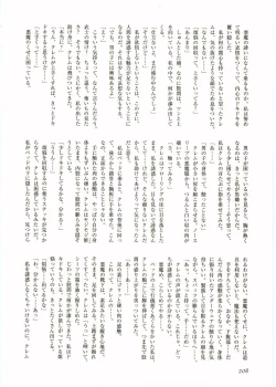 Page 210 of Shotagari Vol. 1 Abunai Onee-san