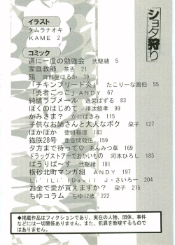 Page 6 of Shotagari Vol. 1 Abunai Onee-san