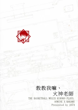 Page 2 of Oshiete kure yo, Kagami Sensei