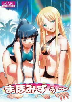 Page 1 of Maho Mizuu~