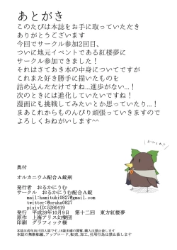 Page 19 of Orukaniumu Haigou A-jouzai