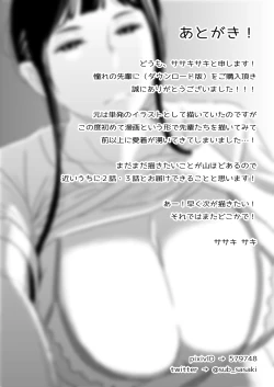 Page 21 of Akogare no Senpai ni