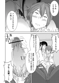 Page 4 of Akogare no Senpai ni