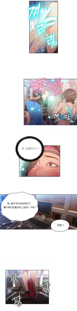 Page 261 of Sweet Guy Ch.22-42