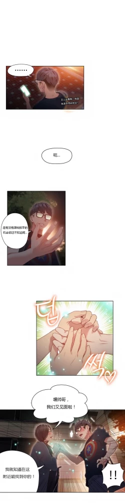 Page 341 of Sweet Guy Ch.22-42