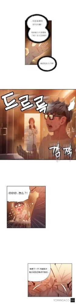 Page 361 of Sweet Guy Ch.22-42