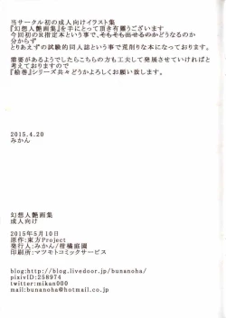 Page 10 of GENSOU BITO ENGASYUU