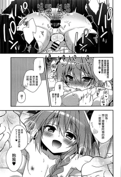 Page 12 of Suki Suki Astolfo