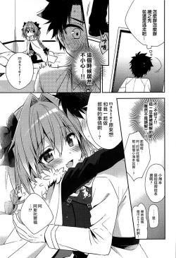 Page 6 of Suki Suki Astolfo