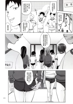 Page 32 of Ikumonogakari Deluxe Ban 2
