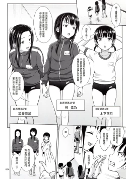 Page 4 of Ikumonogakari Deluxe Ban 2