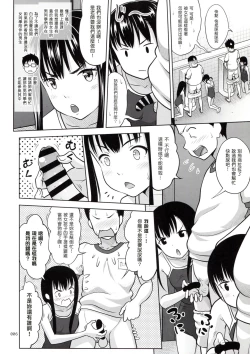 Page 6 of Ikumonogakari Deluxe Ban 2