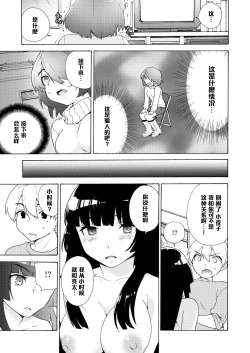 Page 15 of Boku no Kanojo wa Kageki!?