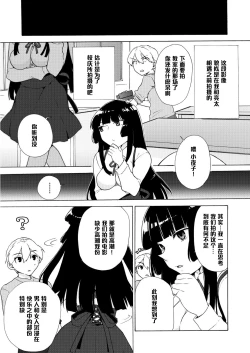 Page 8 of Boku no Kanojo wa Kageki!?