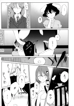 Page 13 of Aya to Tewi to Sanae to Udonge ga Omorashi Suru Hon!!