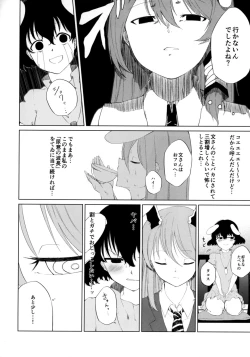 Page 16 of Aya to Tewi to Sanae to Udonge ga Omorashi Suru Hon!!