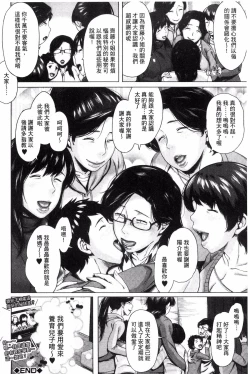 Page 198 of Kinyoubi no HahaTo Friday's mothers